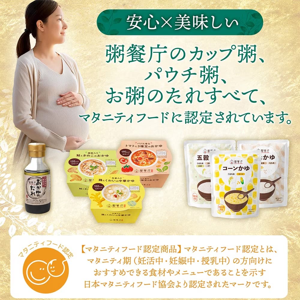 「おかゆと寿朋茶のバラエティセット」寿朋茶2パック＋カップ粥3個＋パウチ粥3個とタレ付き　全てマタニティフード認定商品