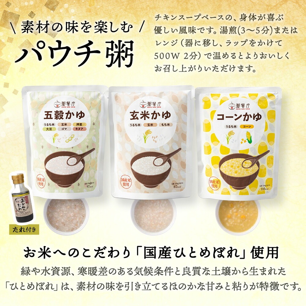 「おかゆと寿朋茶のバラエティセット」寿朋茶2パック＋カップ粥3個＋パウチ粥3個とタレ付き　全てマタニティフード認定商品