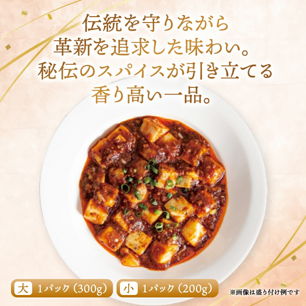 おうちで謝朋殿「本格四川麻婆豆腐」【小】