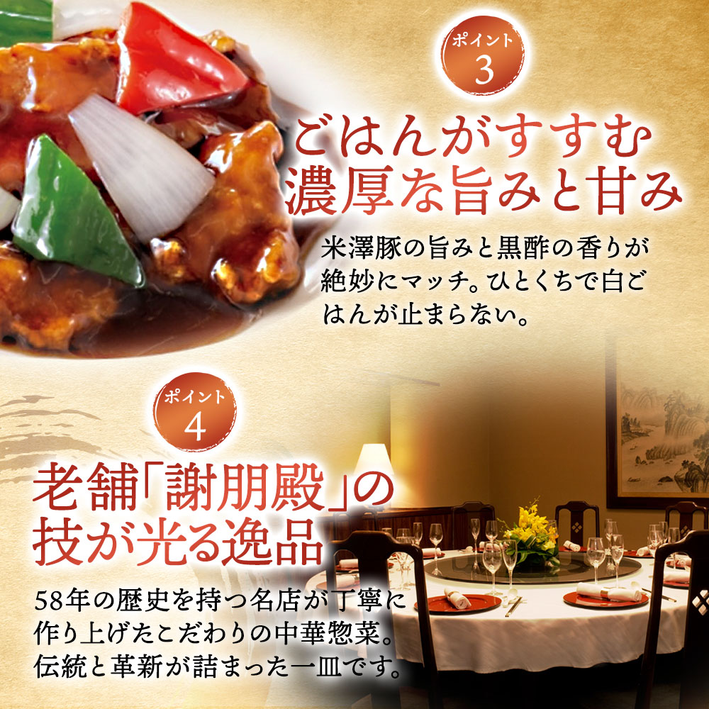 おうちで謝朋殿「米澤豚の黒酢酢豚」【小】