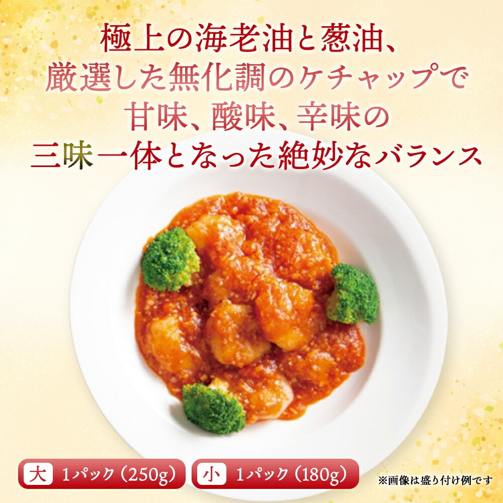 おうちで謝朋殿「海老のチリソース」【小】