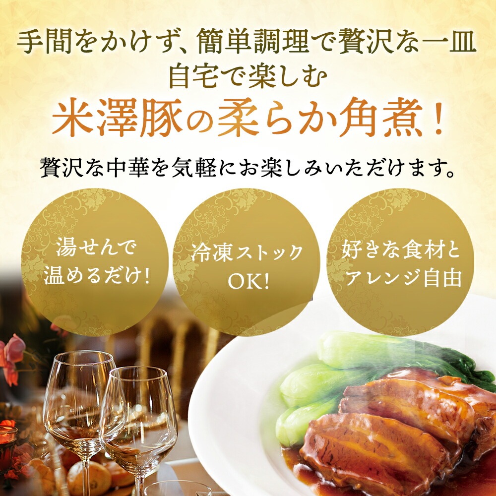 おうちで謝朋殿「米澤豚の柔らか角煮」【小】