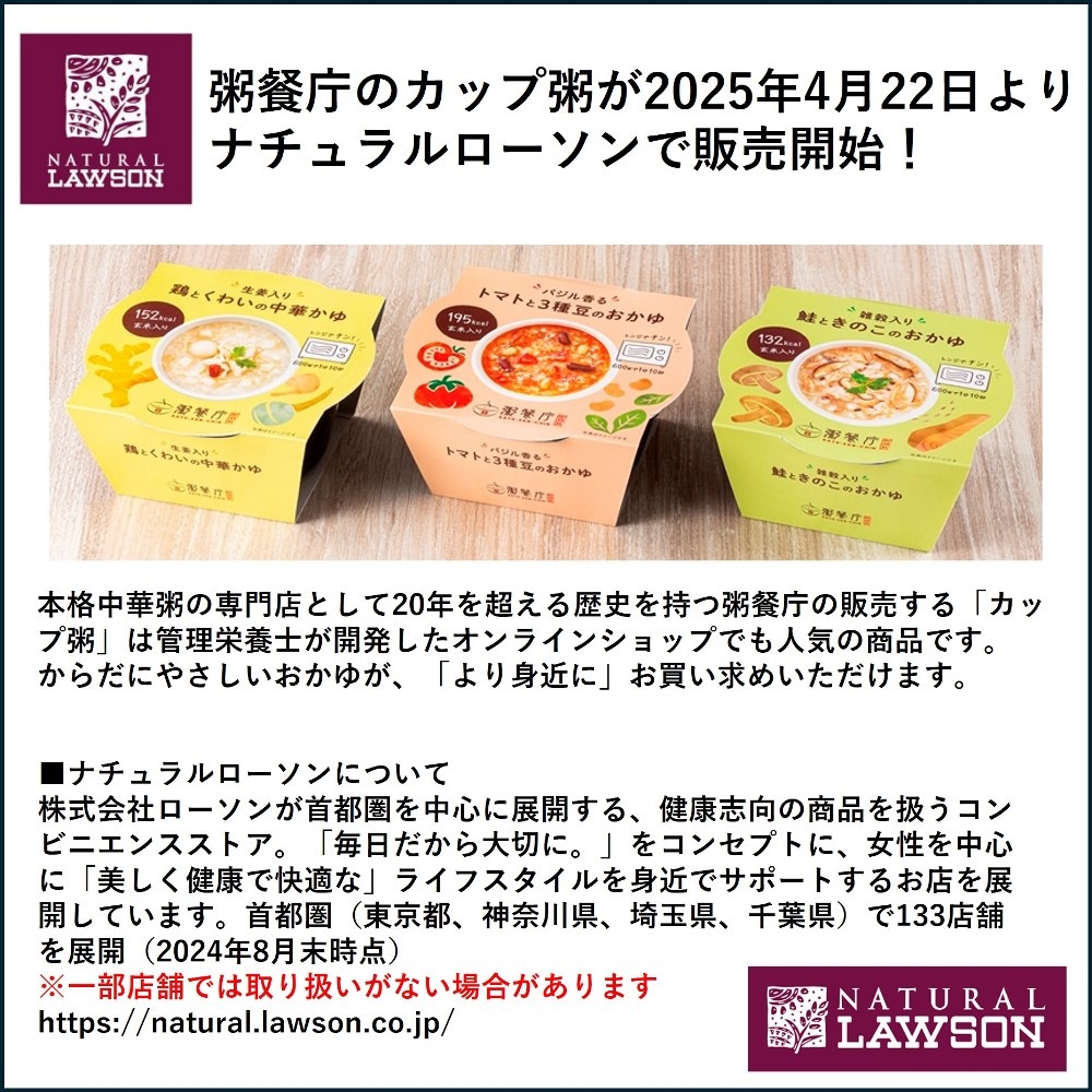 【ご自宅用】粥餐庁「カップ粥」4個セット　※簡易梱包でお届けします