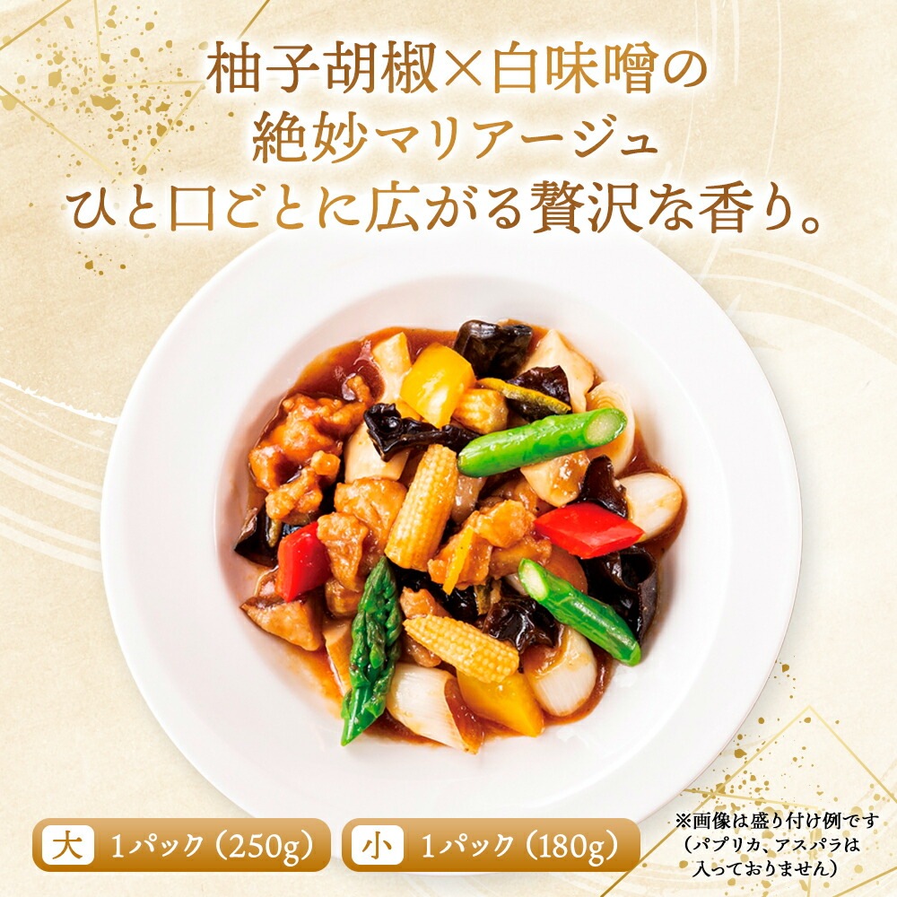 おうちで謝朋殿「鶏肉の柚子胡椒醤炒め」【小】