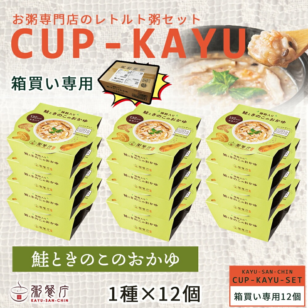 【ご自宅用・箱買い】粥餐庁「カップ粥」お好きな味1種12個　※簡易梱包でお届けします