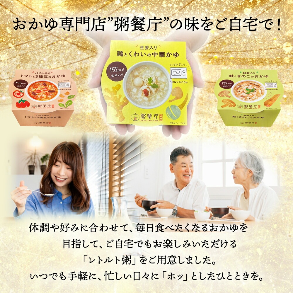 【ご自宅用・箱買い】粥餐庁「カップ粥」お好きな味1種12個　※簡易梱包でお届けします