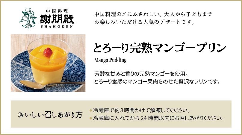 謝朋殿「とろ～り完熟マンゴープリン」 3個セット
