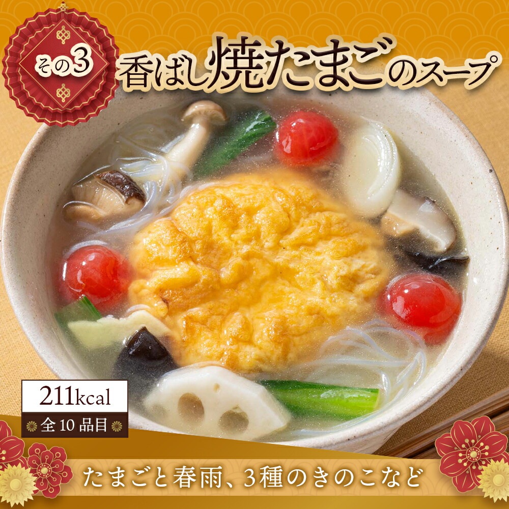 謝朋殿　具だくさんの食べるスープ　【香ばし焼たまごのスープ】