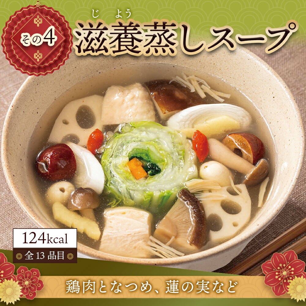 謝朋殿　具だくさんの食べるスープ　【滋養蒸しスープ】