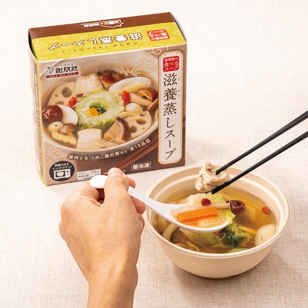 謝朋殿　具だくさんの食べるスープ　【滋養蒸しスープ】