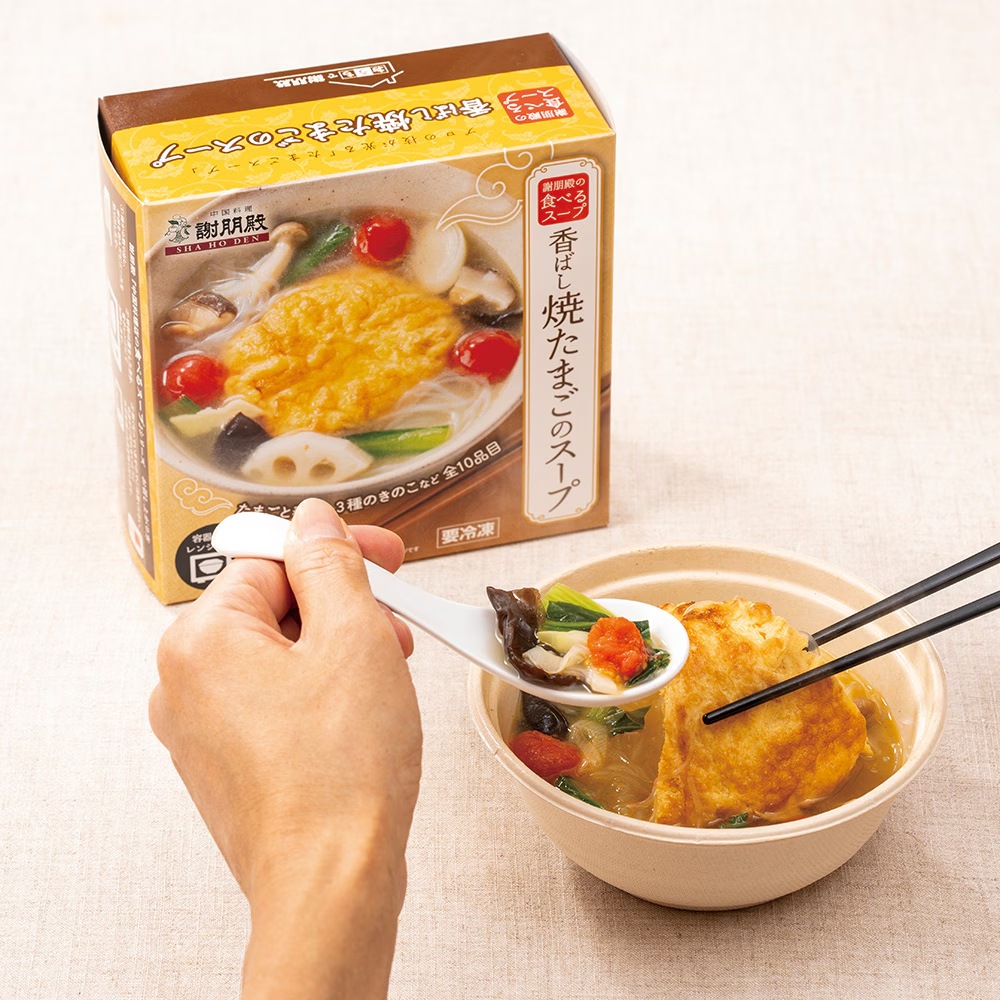 謝朋殿　4種具だくさんの食べるスープセット