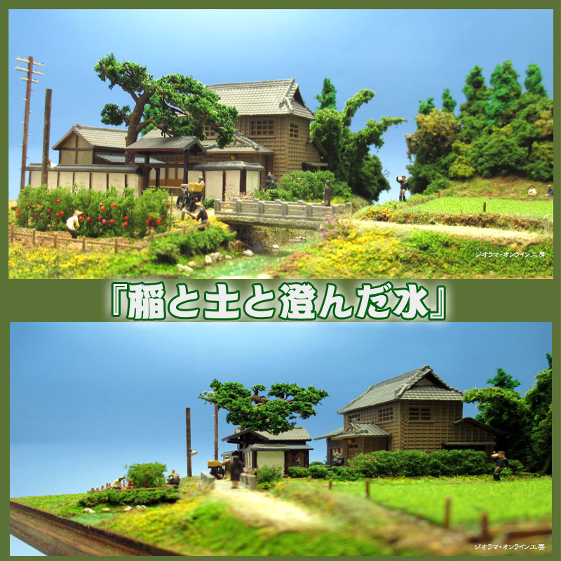 1/150〉ジオラマ昭和時代