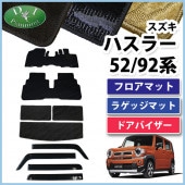 スズキ 新型 ハスラー MR52S MR92S ラゲッジマット トランクマット 織 