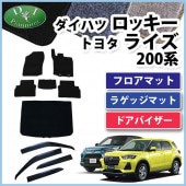 ロッキー ライズ レックス 200系 ドアバイザー サイドバイザー 社外