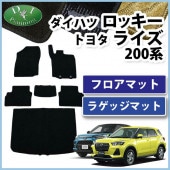 ロッキー ライズ レックス 200系 ゴムラゲッジマット ゴムマット
