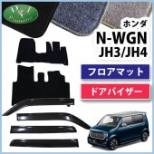 ホンダ 新型 N-WGN エヌワゴン JH3 JH4 フロアマット 高級ムートン調 