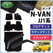 ホンダ N-VAN エヌバン JJ1 JJ2 N-VAN e： JJ3 ゴムラゲッジマット
