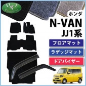 ホンダ N-VAN エヌバン JJ1 JJ2 N-VAN e： JJ3 ゴムラゲッジマット