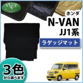 ホンダ N-VAN エヌバン JJ1 JJ2 N-VAN e： JJ3 ゴムラゲッジマット