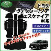 トヨタ ノア ヴォクシー エスクァイア 80系 ZRR80W ZRR85W ZRR80G