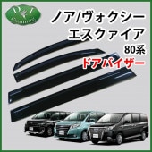 トヨタ ノア ヴォクシー エスクァイア 80系 ZRR80W ZRR85W ZRR80G