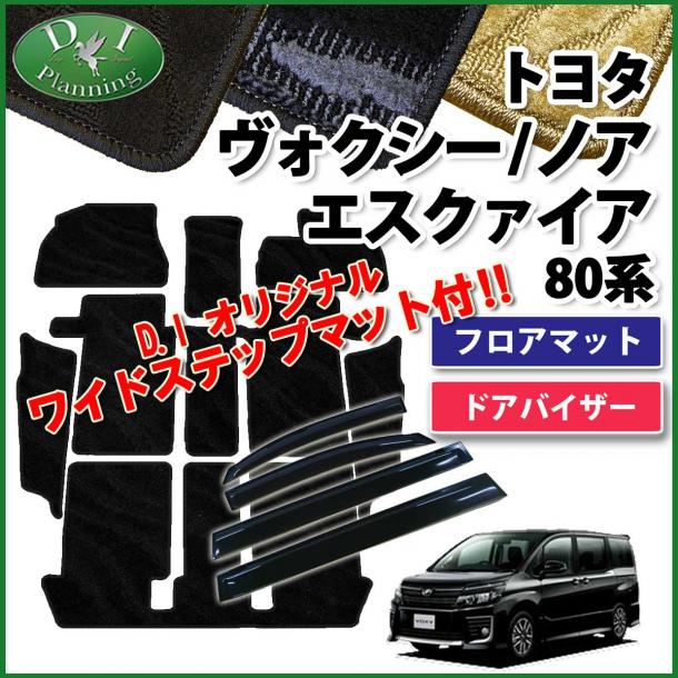 トヨタ ノア ヴォクシー エスクァイア 80系 ZRR80W ZRR85W ZRR80G 