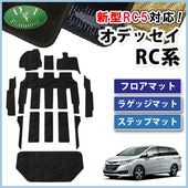 ホンダ 新型 オデッセイ RC1 RC2 RC4 RC5 防水 ゴムフロアマット バー