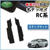 ホンダ 新型 オデッセイ RC1 RC2 RC4 RC5 フロアマット & ラゲッジ