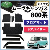 【受注生産】ダイハツ ムーヴキャンバス LA800S LA810S 800系 ダッシュボードマット ロングファー ハイパイル ムートン調 受注生産 ダッシュマット ダッシュボードカバー ダイハツ（DAIHATSU） ムーヴキャンバス 新型 LA850S LA860S 旧型