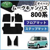 ムーブ ムーヴキャンバス DBA-LA800S フロア マット XF4 | Aviles ダイハツ ムーヴ キャンバス LA800S LA810S フロア