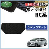 ホンダ 新型 オデッセイ RC5 ロング ラゲッジマット 織柄シリーズ