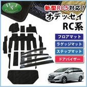 新品未使用品、ホンダ オデッセイ RC5用の純正プレミアムタイプ、フロアマット 0000000004993_b5nAxhO.jpg
