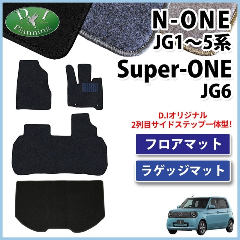 ホンダ 新型 N-ONE NONE エヌワン JG1 JG2 JG3 JG4 フロアマット