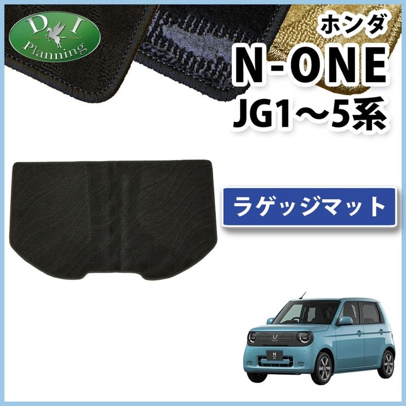 ホンダ 新型 N-ONE NONE エヌワン JG1 JG2 JG3 JG4 フロアマット
