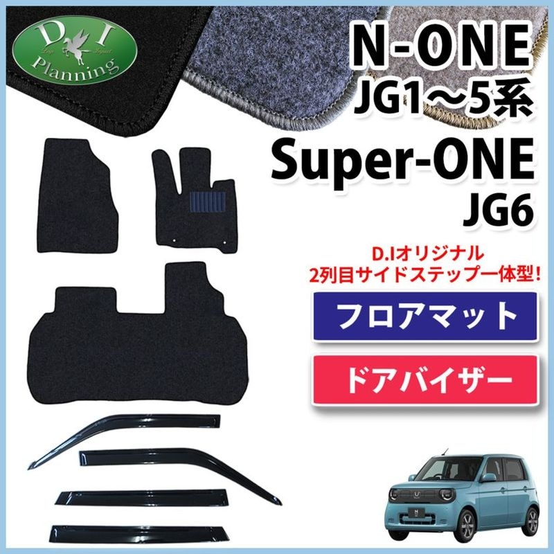ホンダ 新型 N-ONE NONE エヌワン JG1 JG2 JG3 JG4 フロアマット