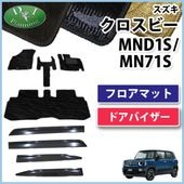 スズキ 新型 クロスビー MND1S MN71S フロアマット & ドアバイザー