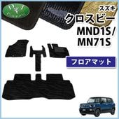 スズキ 新型 クロスビー MND1S MN71S フロアマット & ドアバイザー 