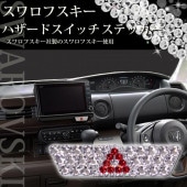 N-BOX☆N-BOX+ アクセサリーパーツ【正規品】スワロフスキーエンブレム 