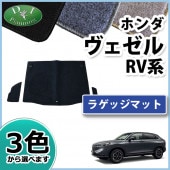 ホンダ 新型 ヴェゼル RV系 ヴェゼルe:HEV ラゲッジマット トランク 