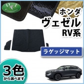 ホンダ 新型 ヴェゼル RV系 ヴェゼルe:HEV ラゲッジマット トランク  