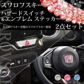 ホンダ N-BOX JF3 JF4 ハザードスイッチステッカー 【正規品