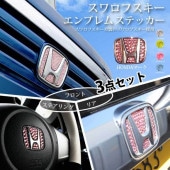 【新品未使用】ホンダ N-BOX JF3 JF4 ＮＷＧＮ ＮＯＮＥ スワロフスキー 正規品 ステッカー シール【 ステアリング用 ＆ ハザードスイッチ用 】セット ドレスアップ カスタム　oz4jl N-BOX NBOX アクセサリーパーツ JF3 JF4 NWGN NONE