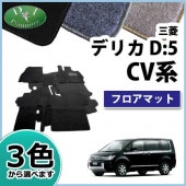 【新品未使用】三菱 デリカD:5 CV4W CV5W CV2W CV1Wフロアマット＆ドアバイザー(金具有) DXシリーズ セット 社外新品　gs5o0 0000000012673_WXo4DdW.jpg