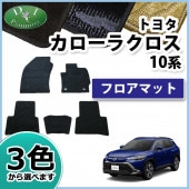トヨタ 新型 カローラクロス 10系 ZSG10 フロアマット ＆ ラゲッジ