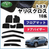 トヨタ 新型 ヤリスクロス 10系 ボードラゲッジマット トランクマット