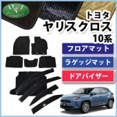 トヨタ 新型 ヤリスクロス 10系 ボードラゲッジマット トランクマット