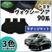 トヨタ 新型 ヴォクシー ノア スズキ ランディ 90系 フロアマット&幅広