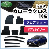 トヨタ 新型 カローラクロス 10系 ZSG10 フロアマット ＆ ラゲッジ 