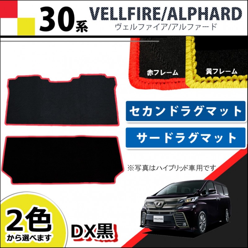 日本人気超絶の ヴェルファイア 30系 ベルファイア AGH30W AGH35W GGH30W GGH35W フロアマット エントランスマット  ドアバイザー チェック柄 カーマット ステップマット サイドバイザー カー用品 パーツdiplanning製