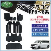 ホンダ 新型 ステップワゴン RP6 RP7 RP8 車中泊用シートフラット